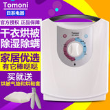 TOMONI烘干机干衣机家用烘衣机宝宝暖被机除螨除湿暖风机器风干机