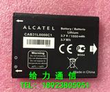 特价 阿尔卡特 CAB31L0000C1 OT-891 CAB31L0004C1手机电池 电板