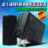 原装富士通5V1.8A 2A USB充电头 苹果三星华为小米平板手机充电器