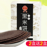 永成井记黑米饼粗粮薄脆饼干办公零食特产糕点238gx2盒