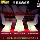 LED钻石发光桌椅酒吧椅子创意个性室内户外装饰活动家具餐桌餐凳