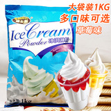 珍珠奶茶原料批发 软硬冰激凌粉家用商用 批发冰淇淋粉1kg 草莓味