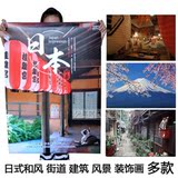 日本风景海报 富士山樱花北海道街道 寿司料理店居酒屋餐厅装饰画
