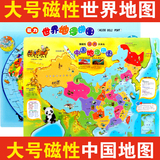 【天天特价】地图拼图 中国地图拼图儿童中学生木质制玩具磁性