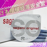 正品日本sagami相模002超薄避孕套0.02安全套20只装冈本幸福0.01