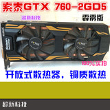 索泰GTX760 2G 256bit独立高端游戏显卡超华硕 GTX660/TI GTX750