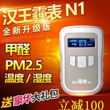 汉王PM2.5检测仪霾表汉王M1N1手持式家用空气质量雾霾检甲醛检测