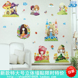 芭比小魔仙公主城堡漂亮女孩房间装饰立体墙贴幼儿园大型墙壁贴纸