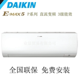 Daikin/大金 FTXP336RCDW 大1.5匹挂式直流变频冷暖空调全国联保