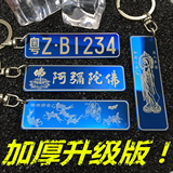 汽车小车牌号码钥匙扣定制刻字印字创意DIY金属钥匙链挂件礼物