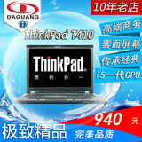 二手笔记本电脑联想ThinkPad ibm T410 T420 14寸i7商务游戏本