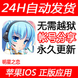 自动发货 明星之恋中国区苹果IOS正版app账号分享非兑换码
