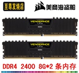 美商海盗船 DDR4 2400 16G内存 8G*2 套装 CMK16GX4M2A2400C14
