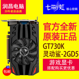 七彩虹GT730K灵动鲨2GD5 台式电脑游戏 显卡 独立 2GB独显 真实2G