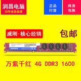 正品AData威刚 4G DDR3 1600 万紫千红台式机 内存条兼容1333包邮