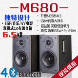 [风之声M680]发烧2.0多媒体6.5寸有源音箱HiFi/电影双模式蓝牙4.0