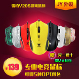 JY外设 雷柏V20S有线鼠标 CF专业竞技USB游戏鼠标 LOL专用鼠标