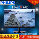 顺丰包邮 飞利浦/PHILIPS 224E5QSB 21.5英寸IPS高清液晶显示器