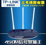 TP-LINK无线路由器450M真3天线 tp-link450m三天线886N家用穿墙王