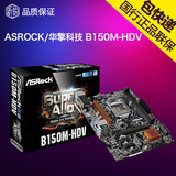 ASROCK/华擎科技 B150M-HDV 台式机电脑主板 1151接口 DDR4内存