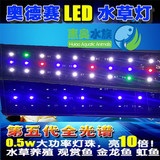 第五代奥德赛水草灯LED鱼缸灯水族箱LED灯0.5W超白草缸水草灯包邮