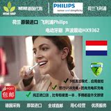荷兰进口飞利浦Philips电动牙刷声波震动HX9362成人充电正品包邮