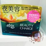 现货 日本 花王atrix beauty charge美容夜间修复保湿护手霜98g