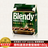 2件包邮 日本进口AGF blendy醇和浓香速溶黑咖啡纯咖啡粉无糖180g