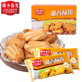 椰乡春光海南特产150g盒装椰香酥饼配上咖啡更美味曲奇饼干零食