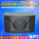 JBL Ki110 单10寸专业KTV演出音响设备音箱 包房工程 会议室系统