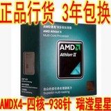AMD Athlon II X4 645  四核 cpu 3.1G AM3 938 散片 盒装 正式版