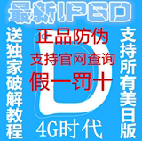 超雪IP6D卡贴日版有锁iPhone6 6SP联通电信移动4G 支持8.0-10.0
