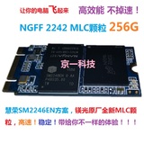 京一 NGFF/M2接口2242 250G 256G 镁光MLC eMLC颗粒 SSD固态硬盘