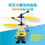 耐摔感应飞机 小黄人遥控飞行器 充电悬浮直升机儿童男孩玩具