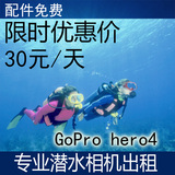 GoPro HERO 4 BLACK 水下相机 出租 租赁
