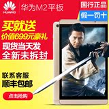 Huawei/华为 M2-803L 4G 64GB平板电脑10寸安卓手机可通话八核8寸