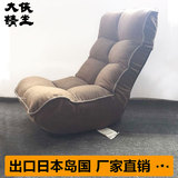 出口日本外贸原单懒人沙发 榻榻米 单人电脑椅 超舒适沙发床