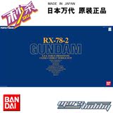 现货 正品 万代 PG 1/60 RX-78-2 Gundam 元祖 高达 敢达 模型