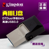 金士顿 64g u盘手机平板电脑优盘双插头USB3.0高速OTG两用DTDUO3