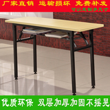 特价加厚简易折叠桌会议桌 培训台 长条桌职员培训桌 活动桌子
