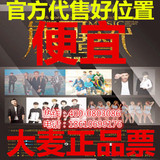 2016BIGBANG巡演广州。合肥。武汉。长沙。北京演唱会门票