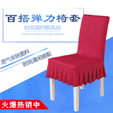 特价促销2016弹力椅子餐厅宴会饭店纯色椅背简约套餐家用酒店椅套