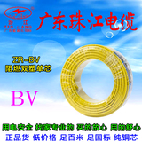 珠江电线电缆线国标BV1.5 2.5 4 6平方铜芯家装家用单芯铜线电线