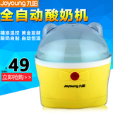 Joyoung/九阳SN-8W01酸奶机多功能全自动家用恒温发酵米酒机正品