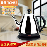 Tonze/天际ZDH-208D电热水壶gb9684食品级304不锈钢的烧水壶0.8升