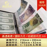 (三行/3行) 钱币人民币纸币纪念钞直插式九孔内活页保护袋收藏册