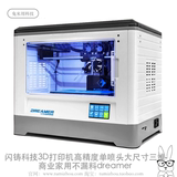 兔米周|闪铸科技3D打印机高精度单喷头大尺寸三维商业家用不漏料