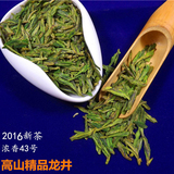 2016新茶绿茶春茶明前特级龙井43茶叶批发散装茶农直销50g包邮