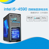 I5 4590四核 独显 游戏 办公 台式DIY主机 整机 组装电脑主机