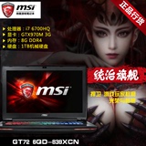 MSI/微星 GT72 6QD-839XCN 6代I7+GTX970M高端背光游戏笔记本电脑